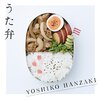 みんなのうた 新曲『お弁当ばこのうた ～あなたへのお手紙～』が放送！