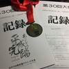 萩往還の記録集がとどいた。