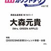 モデルプレスカウントダウンマガジン vol.12
