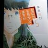 鬼頭莫宏「なにかもちがってますか」第５巻