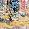 読書感想　三浦しをん「風が強く吹いている」