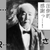 渋沢を感じよう！～誠之堂～