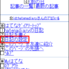 ケータイ版はてなダイアリーに「日記の設定」画面を追加しました