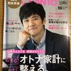 【お仕事情報】 CHANTO 10月号　漫画を描きました