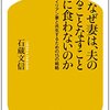 「なぜ妻は、夫のやることなすこと気に食わないのだろうか」 ブックレビュー【相手に多くを求めない】