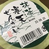 抹茶寒天ぜんざい