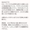 コロナ茶番もコロナワクチンも人口削減のための手段だと思えば理解できます