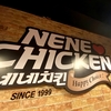 チキンは世界を救う〜NENECHIKEN〜