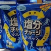 【実際に調べた】カバヤの塩分チャージはどこに売ってる？販売中止理由は？ヨドバシ？コンビニ？
