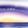 【Music Video】夕暮れの海と白い灯台を描いた、ノスタルジックなLo-fiミュージックビデオ 【Summer Memory Pop × Nostalgic Ballad】