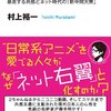 はてなの民度は意外に高い・偏りは危険だからはてなにネトウヨを呼ぼうという話