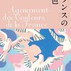 「フランスの配色」という本