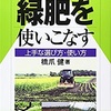 「緑肥を使いこなす」橋爪健