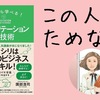 【書評】この人のためなら『ゼロから学べる！ファシリテーション超技術』