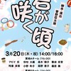 オンライン配信公演「君が咲く頃」の無料視聴チケットを配布中です（号外）