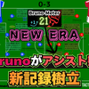 【 #BHAMUN 】New ERA. Brunoがアシスト数新記録樹立!!