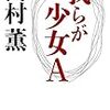 今年は何を読みますか？（国内編）