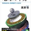 2022/05/05の日記 - 「地球の中身」読了