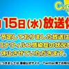 4月15日放送予定の「カプコンTV」はコロナウイルスの影響で中止に