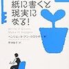 「願えば叶う」「思考は現実化する」のメカニズム、こうなってたんだ！（可視化とビジュアリゼーション）