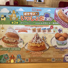 コメダ×ポケモンいつまで？対象店舗・在庫終了しても買える場所