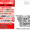 佐世保店 むつみ会・ポイントカード会員様限定 特別ご招待セール開催☆