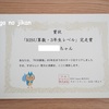 【RISU算数】小2娘、低学年ステージをクリアして4～6年生ステージへ！現在の進捗状況とRISUから賞状が届いた話。