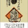 「坊ちゃんの時代〜凛冽たり近代なお生彩あり明治人」谷口ジロー＋関川夏央