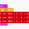 BLOCKVROCKでの変数