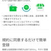 LINE Payで便利