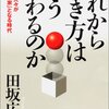 これから働き方はどう変わるのか（田坂広志）