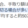 目指せ年収800万マスター