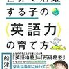 結局なんのために「教育」はあるのか