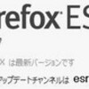  Firefox ESR 17.0.7 のリリース予定日 