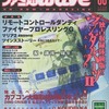 ファミ通Wave 1999/8を持っている人に  大至急読んで欲しい記事