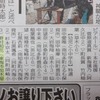 かきやっ子の活躍が新聞に