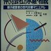 【決断】下請け脱皮の手法　開発・投資家の野望魂