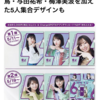 乃木坂46クリアファイル