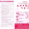 学びの秋です。『2018みやぎ教育のつどい』開催します！