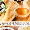 クレジットカードでの決済について