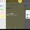本日のおススメアプリ【ColorNote】