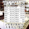 2024年1月18日木曜日🗓️山形県天童市さとう質店本日の価格はこちらです💁‍♀️