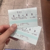 鳥取に行ってきました（前編）