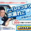 水道救急センターの信頼サービス 水漏れ トイレつまり 水回りの困ったを解決！