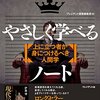 バイトリーダーなのに、帝王学の本を読む理由とは？【なんj、海外の反応】