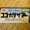 【かわいい】ココナッツサブレが「大ピンチずかん」とコラボ！