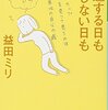 【読書記録】今週読んだ本について(2/15～2/21)