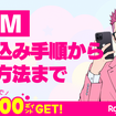楽天モバイルeSIM完全ガイド｜仕組み・申し込み手順・設定方法を初心者向けにやさしく解説