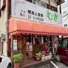 むぎ（佐伯区）モーニング