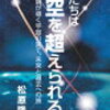 【本✖音楽】私たちは時空を超えられるか　最新理論が導く宇宙の果て、未来と過去への旅 